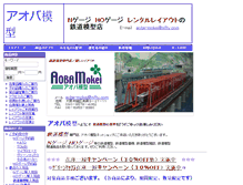 Tablet Screenshot of aoba-mokei.com